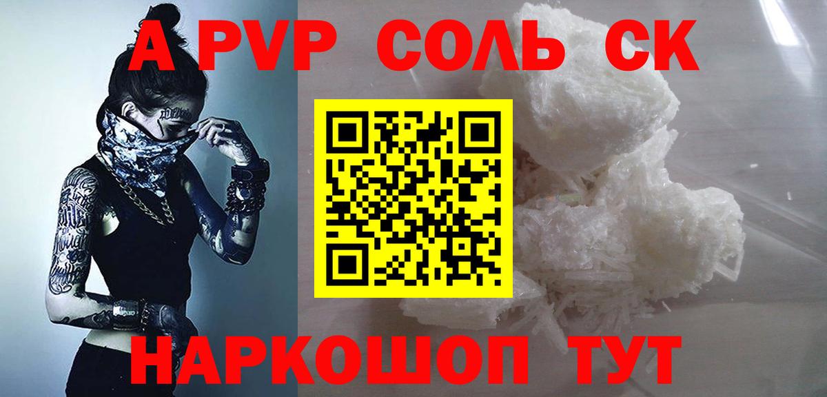 APVP Соль  A-PVP Соль  Северобайкальск  Вход с VPN  Alpha PVP  наркотики  А ПВП крисы CK 