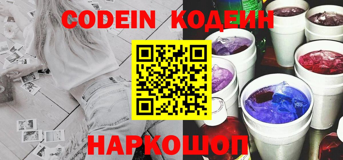 Кодеин напиток Lean (лин)  Вход с VPN  где купить наркотик  Кодеин напиток Lean (лин)  Северобайкальск 