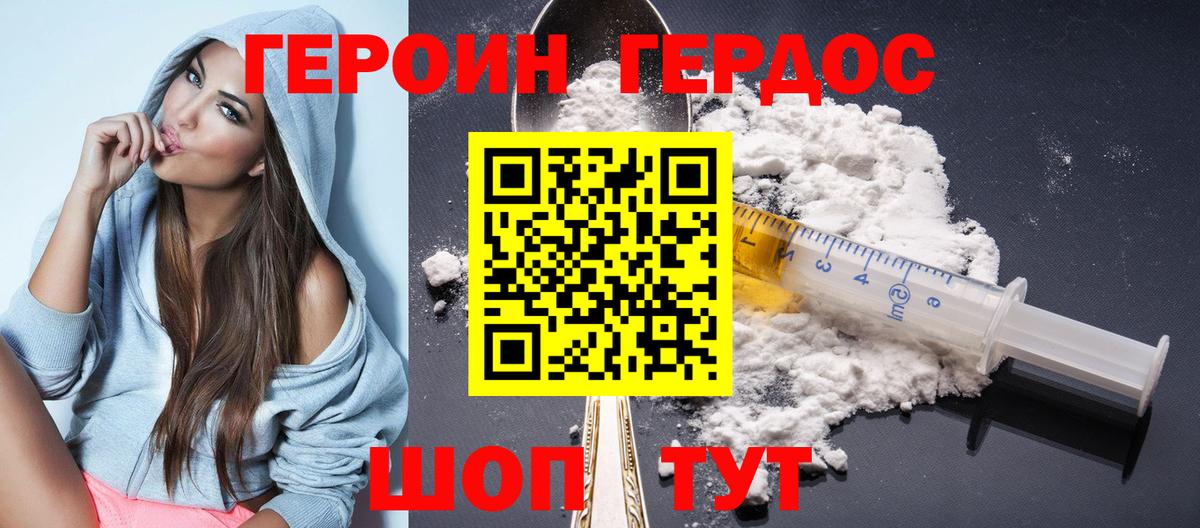ГЕРОИН герыч Северобайкальск