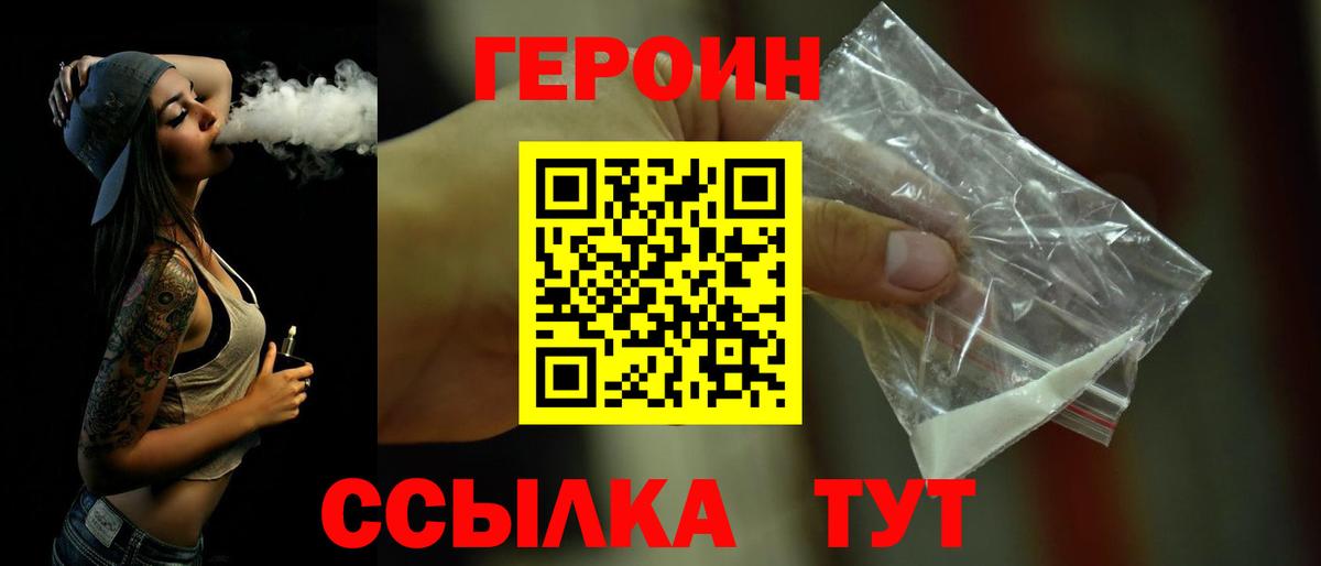 Героин герыч  Вход с VPN  Северобайкальск 