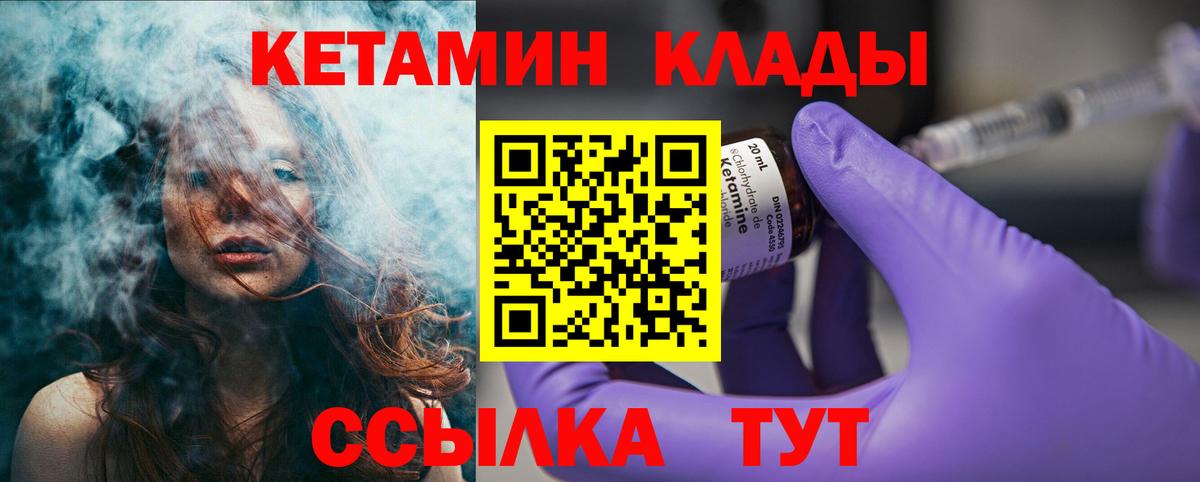 КЕТАМИН ketamine Северобайкальск