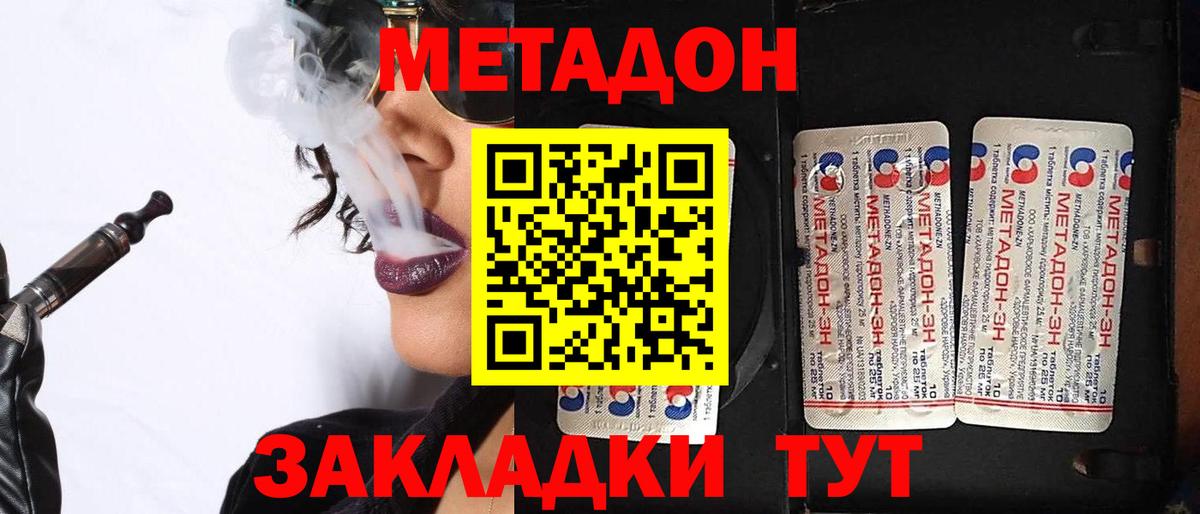 Метадон VHQ Северобайкальск