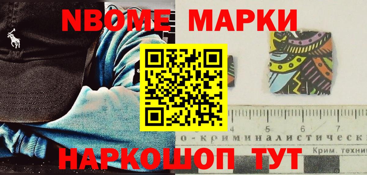 Марки 25I-NBOMe 1,5мг Северобайкальск